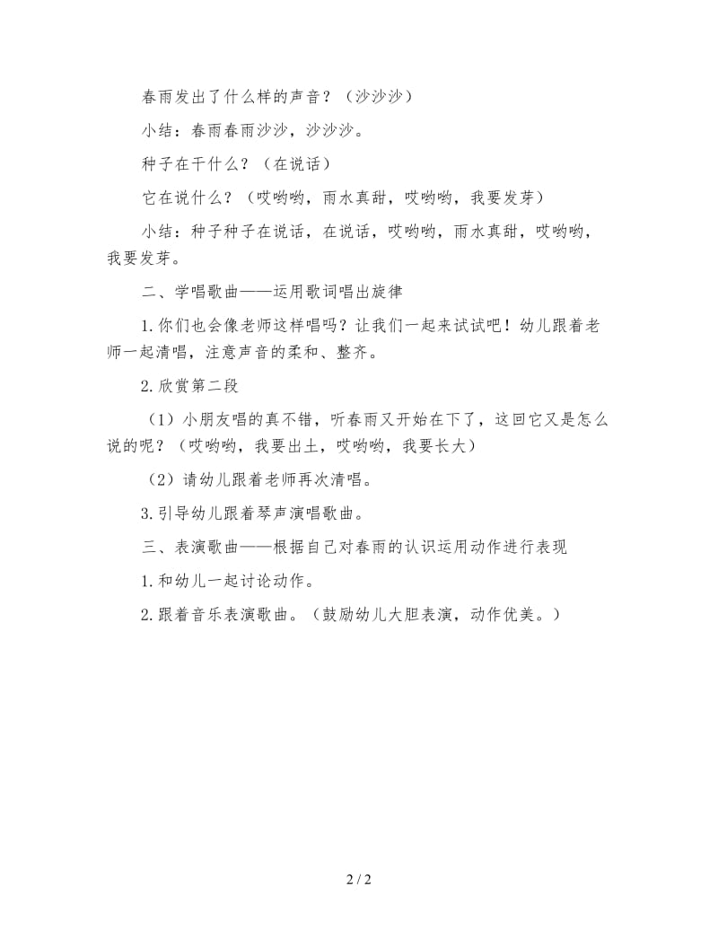 幼儿园中班音乐教案 春雨沙沙.doc_第2页