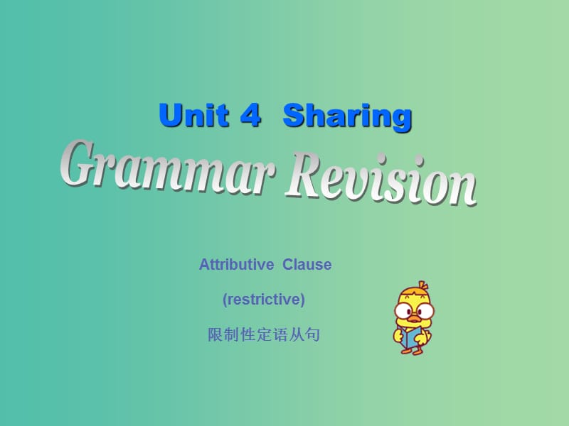 高中英语 Unit4 Sharing Grammar课件2 新人教版选修7.ppt_第1页