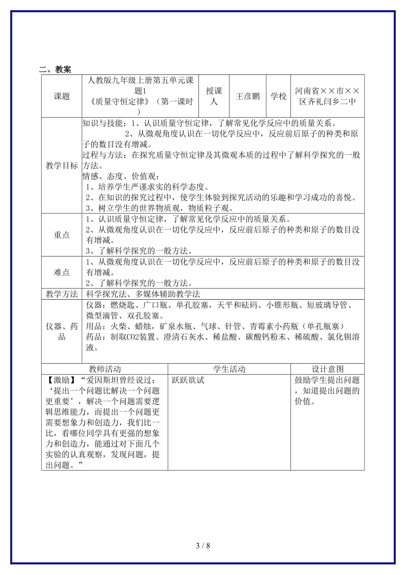 九年级化学上册《质量守恒定律》教案粤教版.doc_第3页