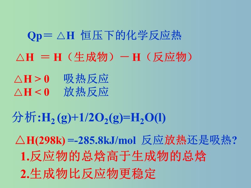 高中化学第一章化学反应与能量转化第一节化学反应的热效应第2课时课件鲁科版.ppt_第3页