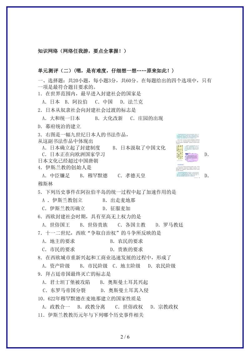 九年级历史上册第二单元《亚洲和欧洲的封建社会》教案人教新课标版.doc_第2页