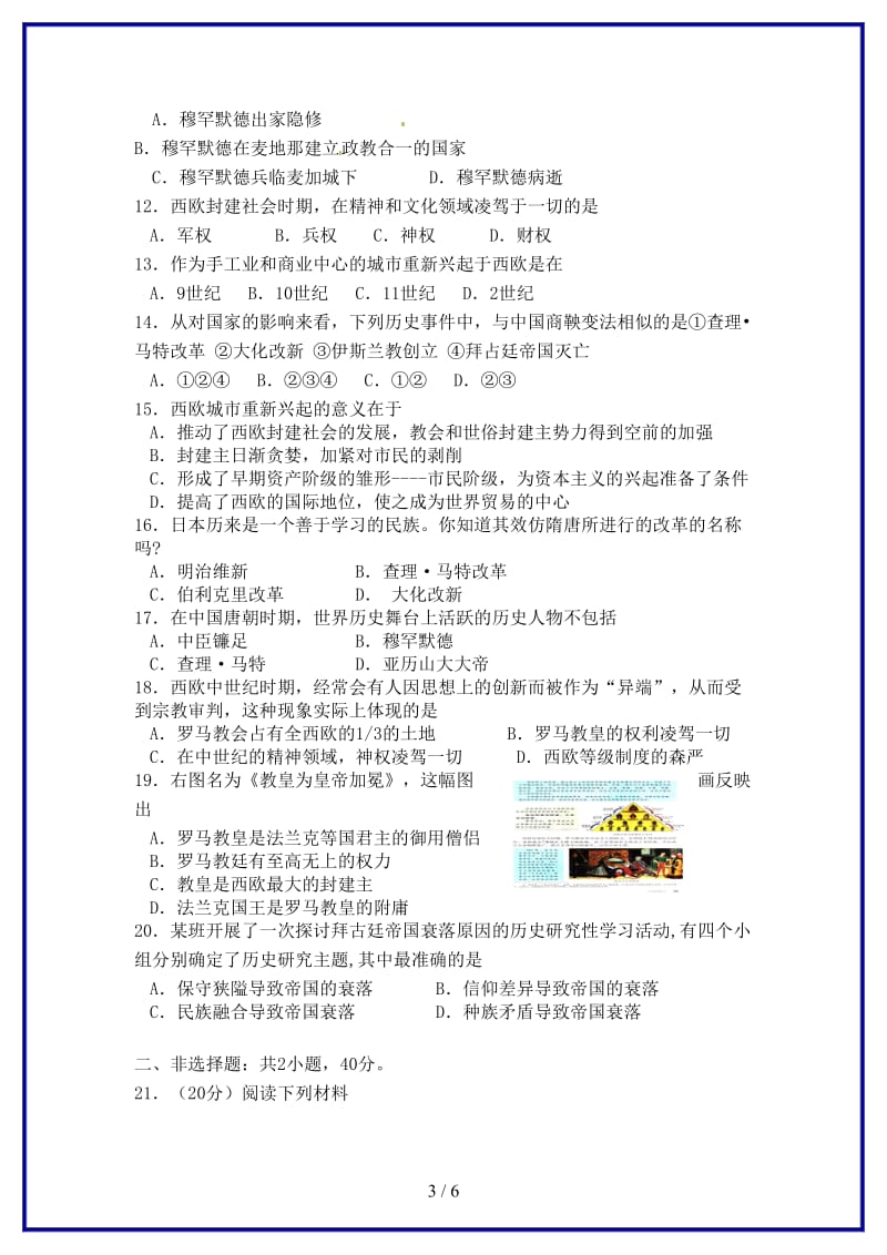 九年级历史上册第二单元《亚洲和欧洲的封建社会》教案人教新课标版.doc_第3页