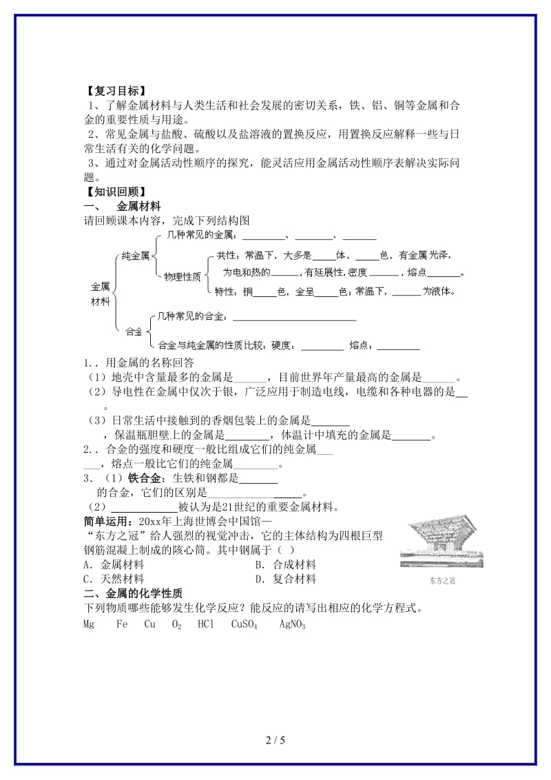 九年级化学上册《金属和金属矿物》学案2新人教版.doc_第2页