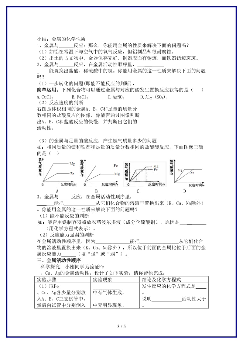 九年级化学上册《金属和金属矿物》学案2新人教版.doc_第3页