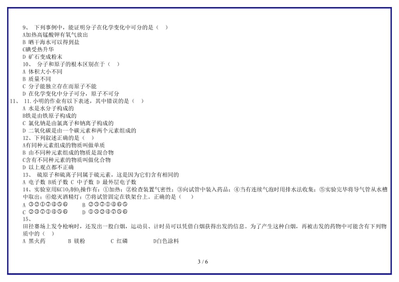 九年级化学上册化学第二次月考试卷（无答案）粤教版.doc_第3页