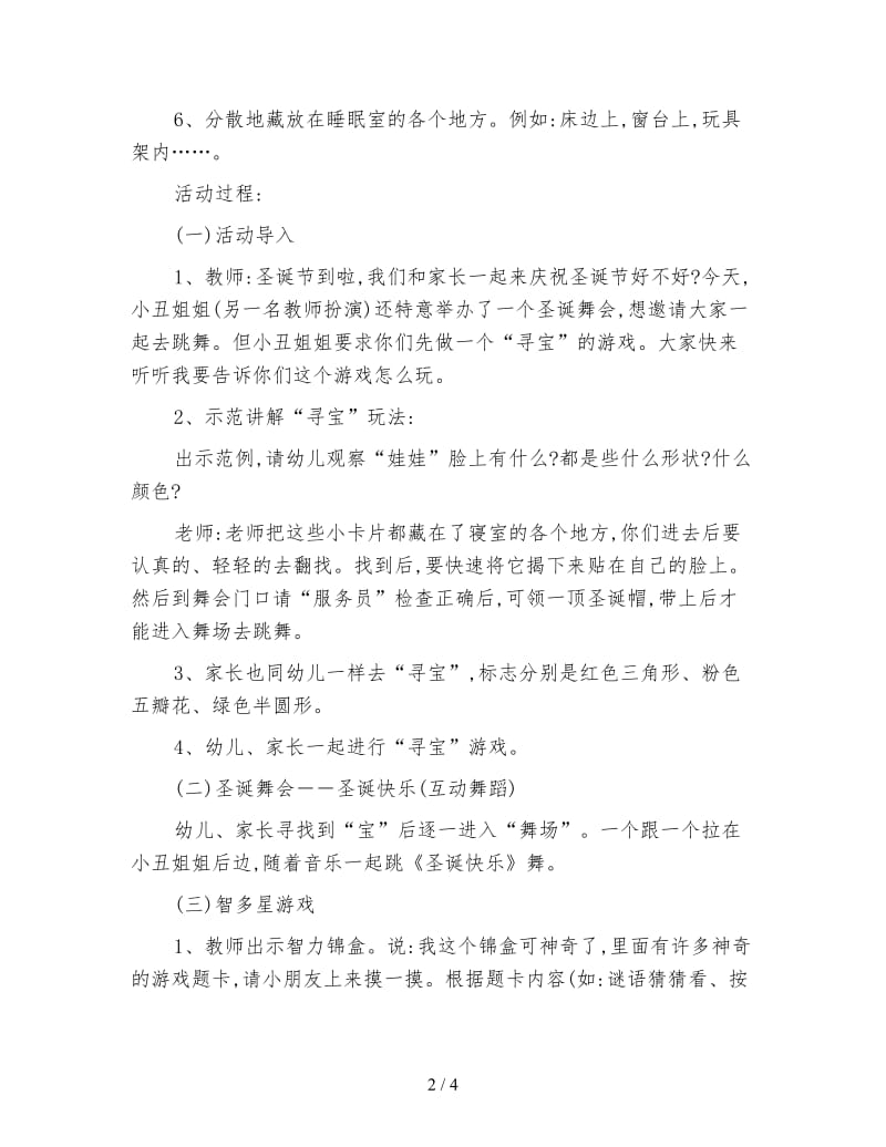 幼儿园中班圣诞亲子教案：快乐圣诞.doc_第2页