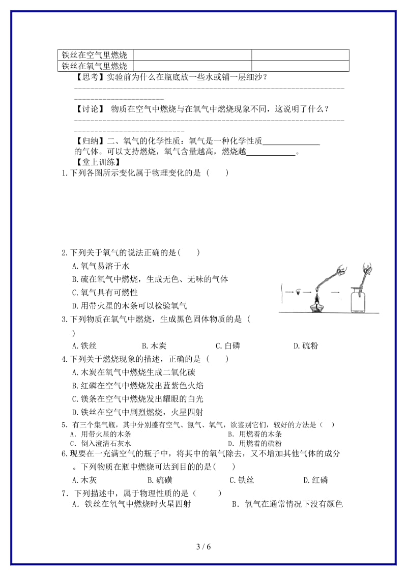 九年级化学上册第二单元课题2氧气（第一课时）学案新人教版.doc_第3页