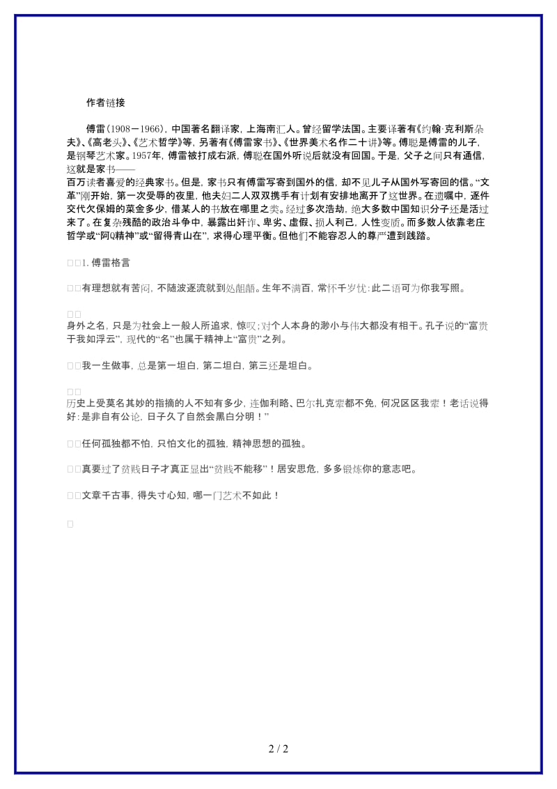 九年级语文上册7《傅雷家书两则》相关课外阅读新人教版.doc_第2页