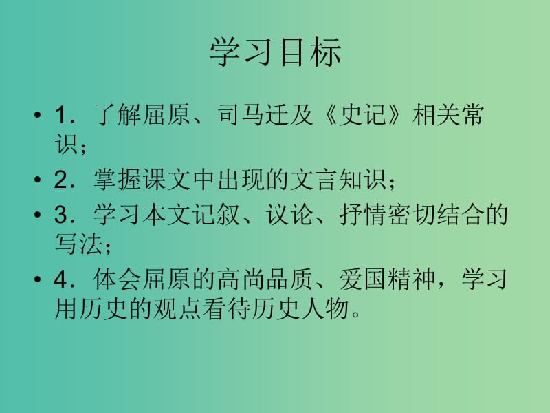 高中语文《屈原列传》课件 苏教版选修《史记》.ppt_第3页