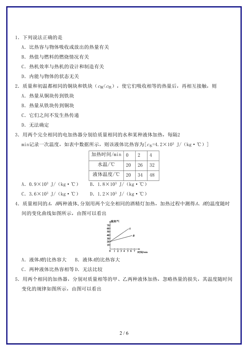 中考物理比热容专题复习练习卷无答案.doc_第2页