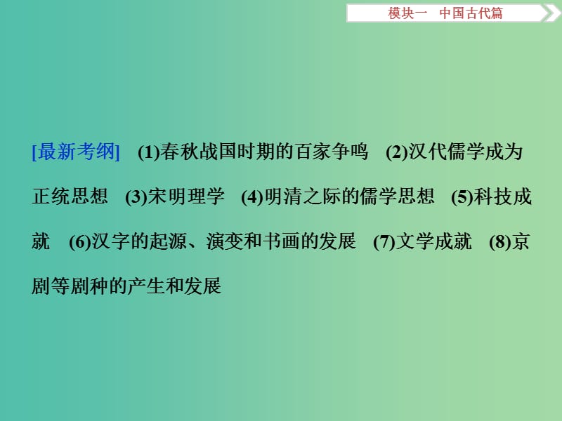 高考历史二轮复习 第一部分模块一 中国古代篇 第一步 专题优化 专题三 古代中国主流思想的演变课件.ppt_第2页