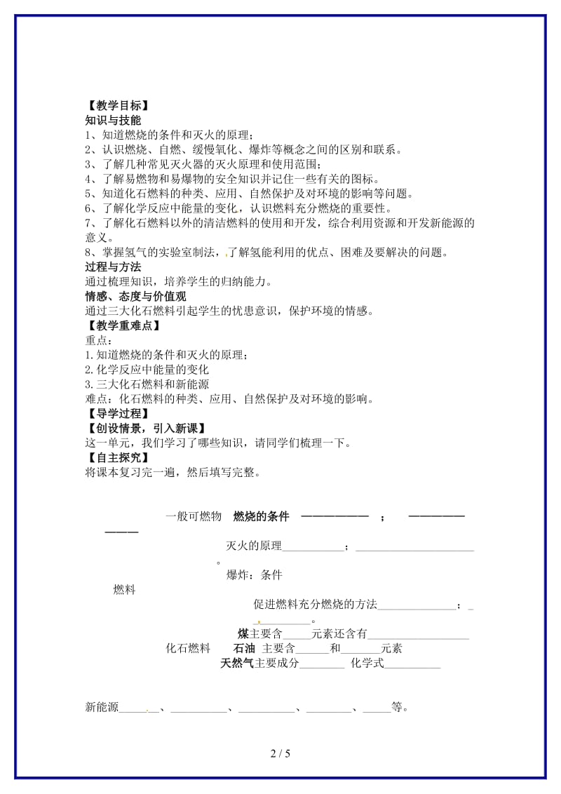 九年级化学上册第七单元燃料及其利用教案新人教版(III).doc_第2页