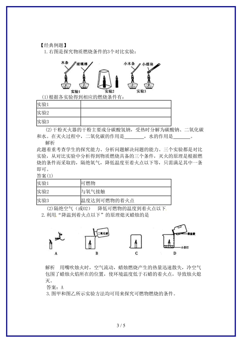 九年级化学上册第七单元燃料及其利用教案新人教版(III).doc_第3页