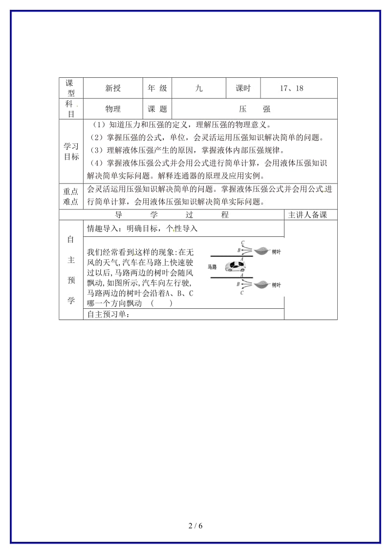 中考物理一轮复习压强导学案.doc_第2页