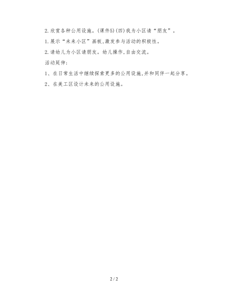 幼儿园中班社会教案：未来小区.doc_第2页