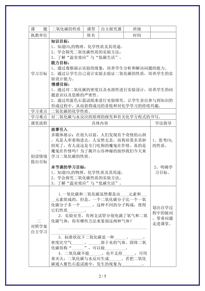 九年级化学上册二氧化碳的性质学案新人教版.doc_第2页