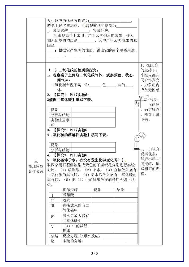 九年级化学上册二氧化碳的性质学案新人教版.doc_第3页