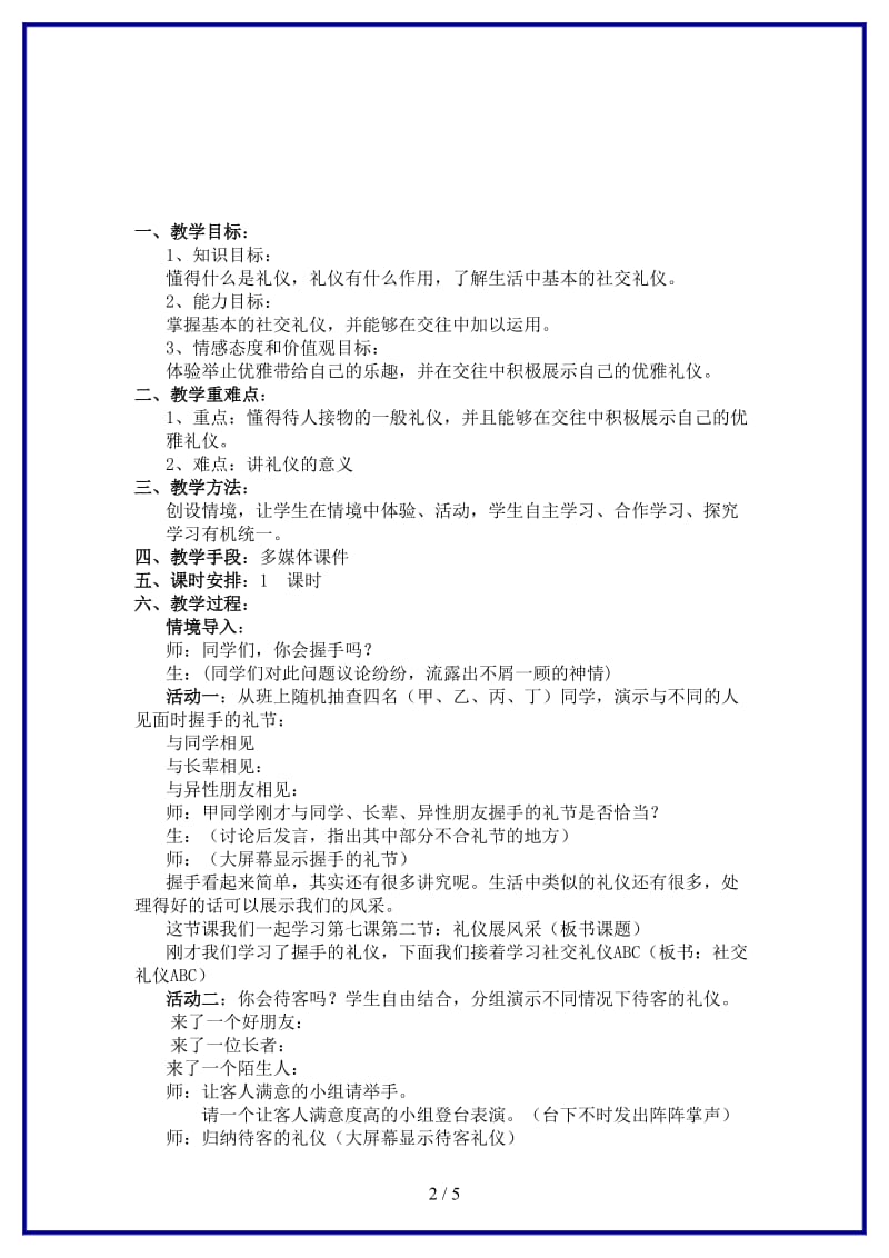 八年级政治上册第七课友好交往礼为先第二节《礼仪展风采》教学设计人教新课标版.doc_第2页