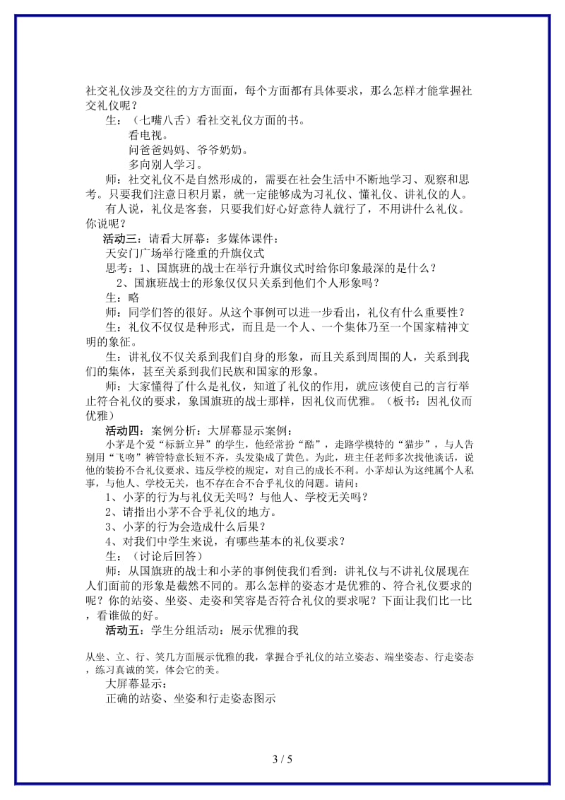 八年级政治上册第七课友好交往礼为先第二节《礼仪展风采》教学设计人教新课标版.doc_第3页