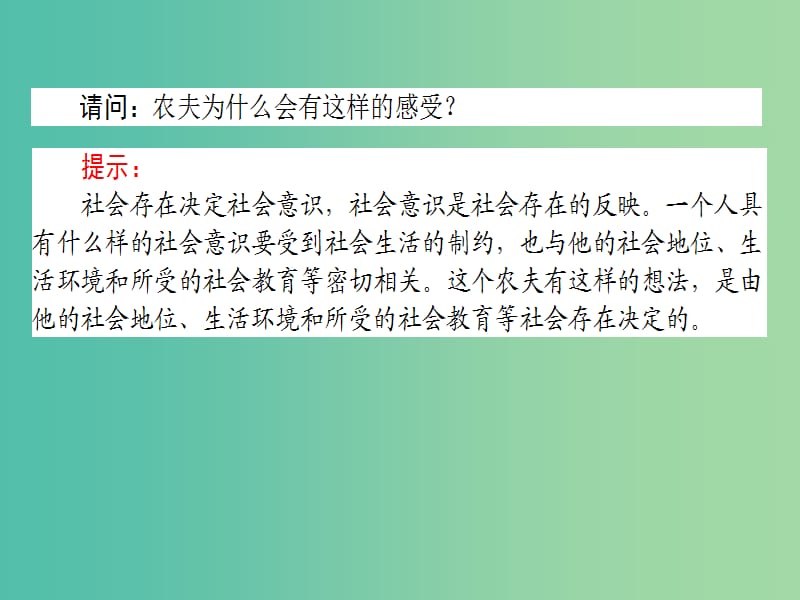 高中政治 4.11.1《社会发展的规律》课件 新人教版必修4.ppt_第3页