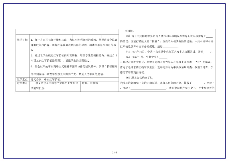 八年级历史上册第17课中国工农红军长征教学案（无答案）新人教版.doc_第2页