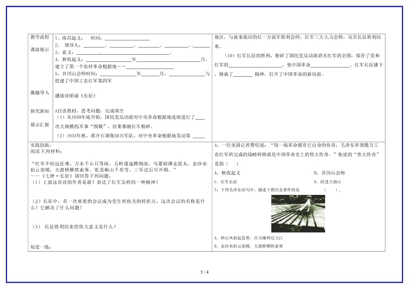 八年级历史上册第17课中国工农红军长征教学案（无答案）新人教版.doc_第3页