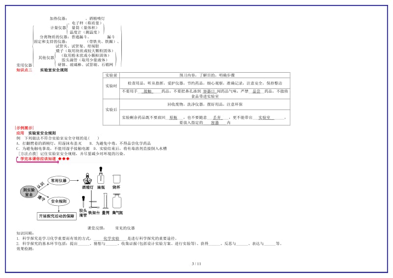 九年级化学上册第1单元步入化学殿堂到实验室去化学实验基本技能训练一习题1新版鲁教版.doc_第3页