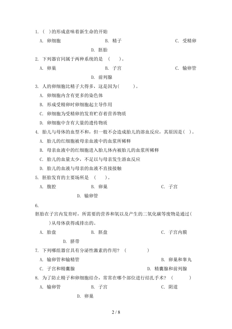 中考生物一轮复习第十五讲人的生殖和发育教案济南版.doc_第2页