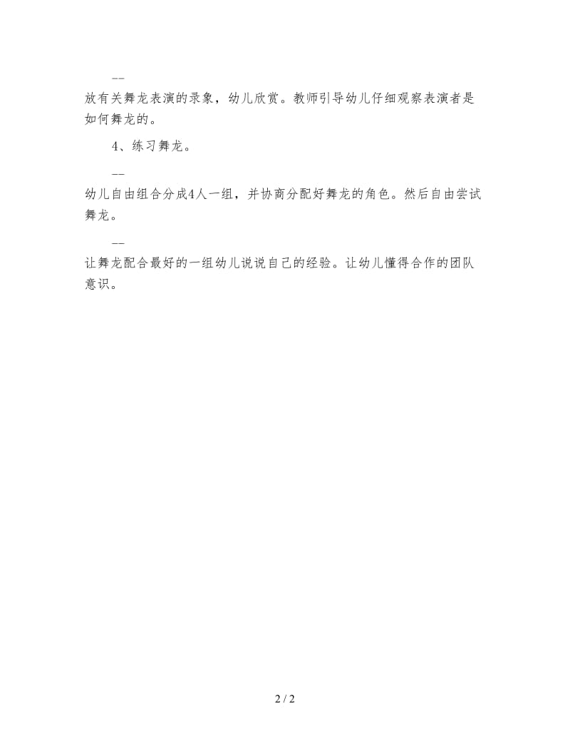 幼儿园大班社会活动教案 龙.doc_第2页