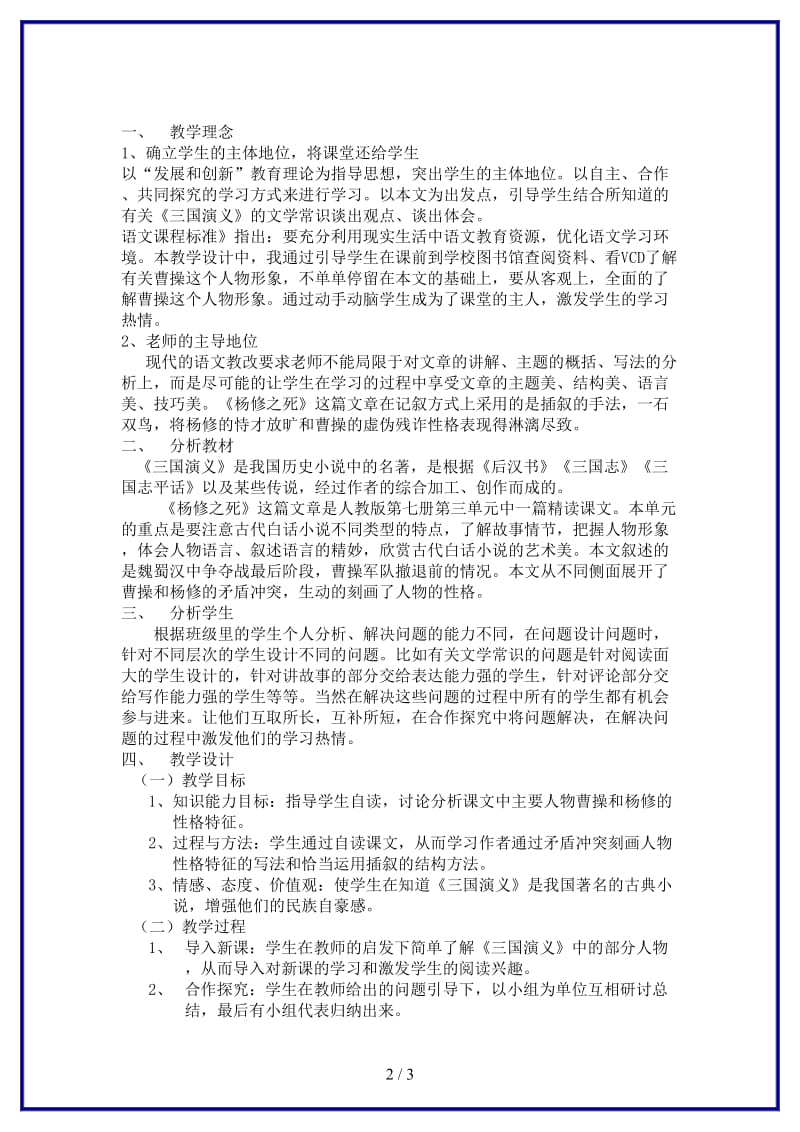 九年级语文上册《杨修之死》说课稿B人教新课标版.doc_第2页