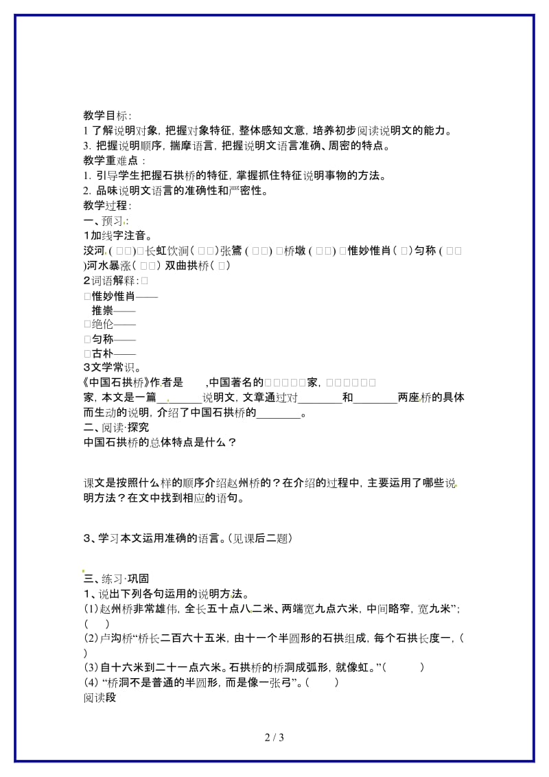 八年级语文上册第11课中国石拱桥教学案（无答案）新人教版.doc_第2页