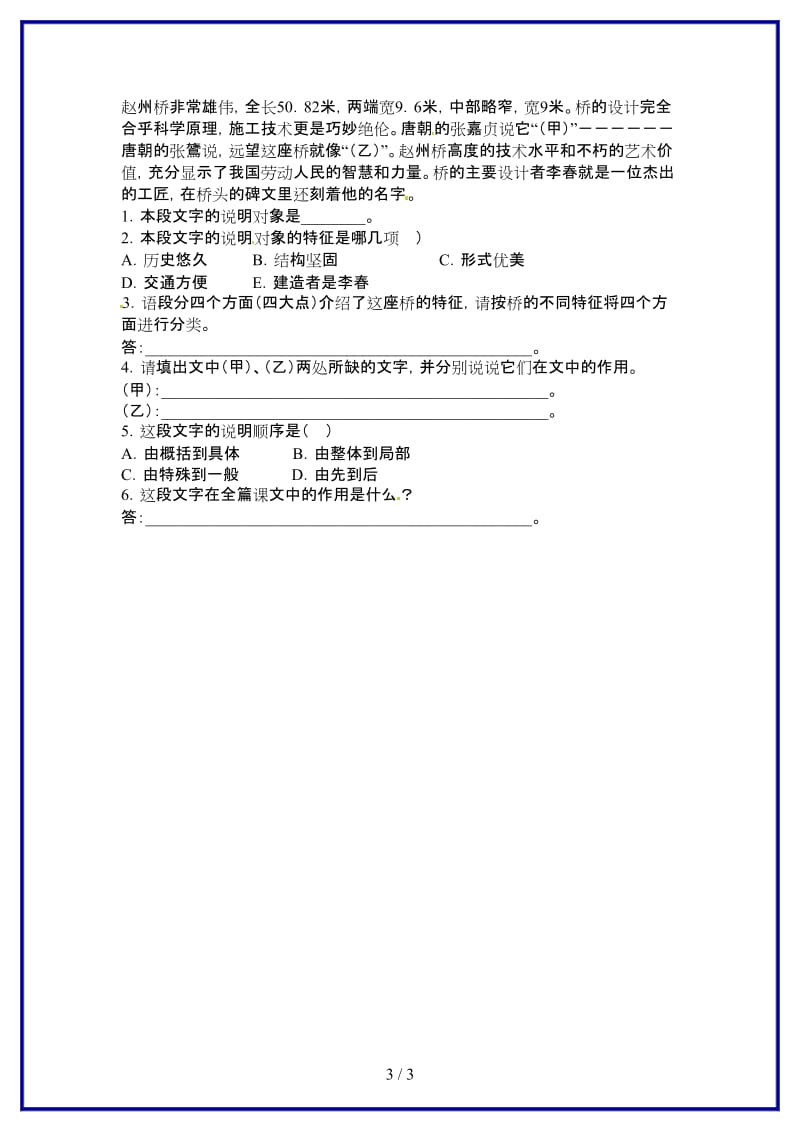 八年级语文上册第11课中国石拱桥教学案（无答案）新人教版.doc_第3页