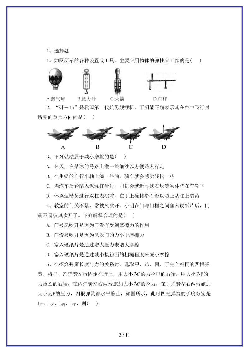 中考物理一轮复习专题突破9力、力和运动检测新人教版(1).doc_第2页