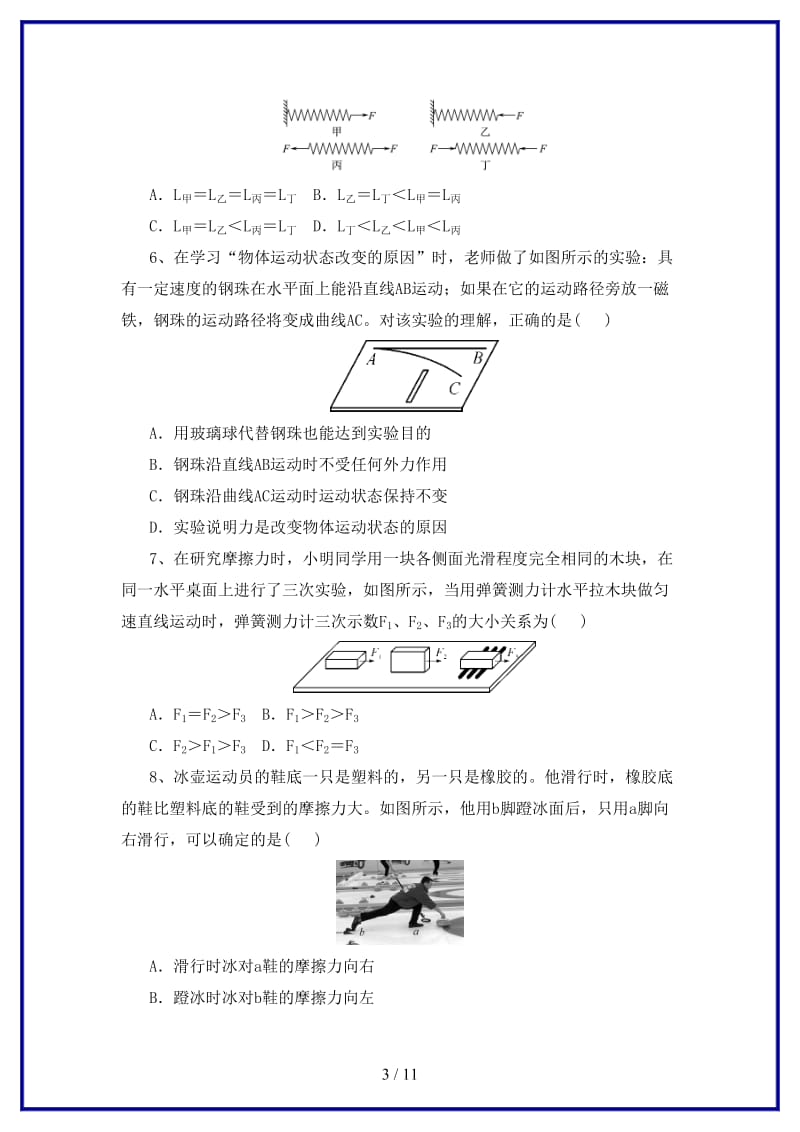 中考物理一轮复习专题突破9力、力和运动检测新人教版(1).doc_第3页