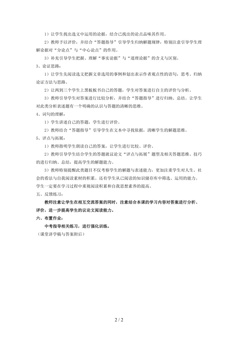 中考语文专题复习议论文教案.doc_第2页