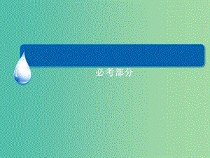 高考历史一轮总复习 第15单元 现代中国的科技、教育与文学艺术课件 (2).ppt