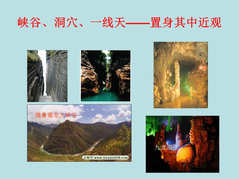 《旅游景观欣赏》PPT课件.ppt_第3页