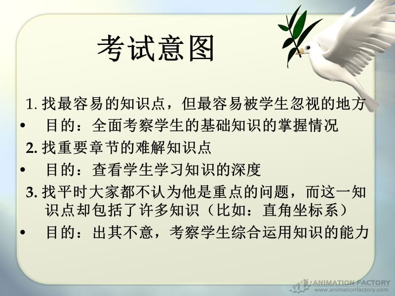 《与孩子共同进步》PPT课件.ppt_第3页