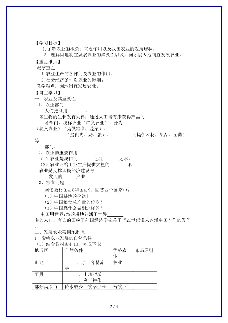 八年级地理上册第四章第二节农业第1课时学案新版新人教版.doc_第2页