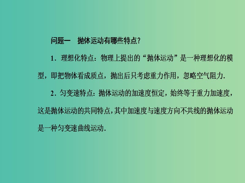 高中物理 第五章 第二节 平抛运动课件 新人教版必修2.ppt_第3页