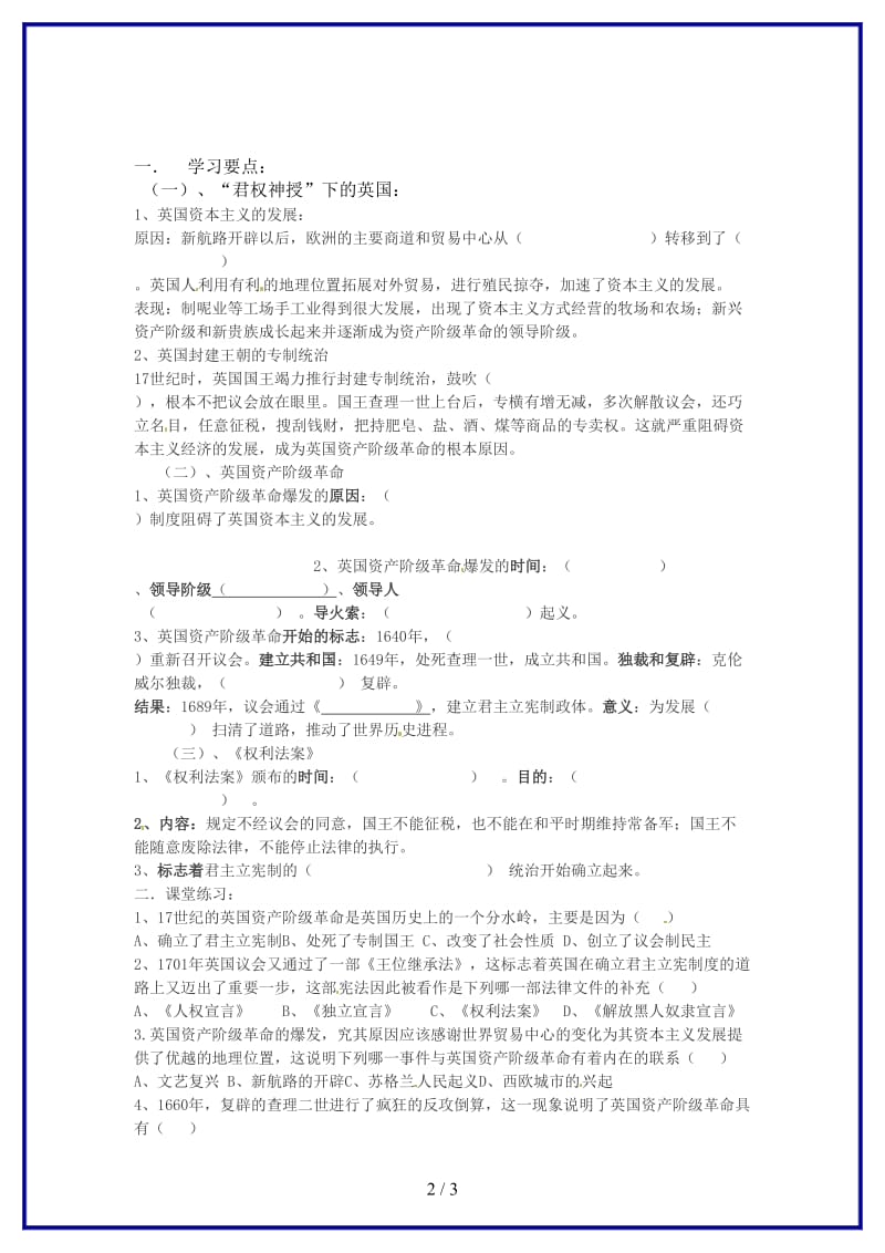 九年级历史上册第11课英国资产阶级革命学案新人教版(I).doc_第2页