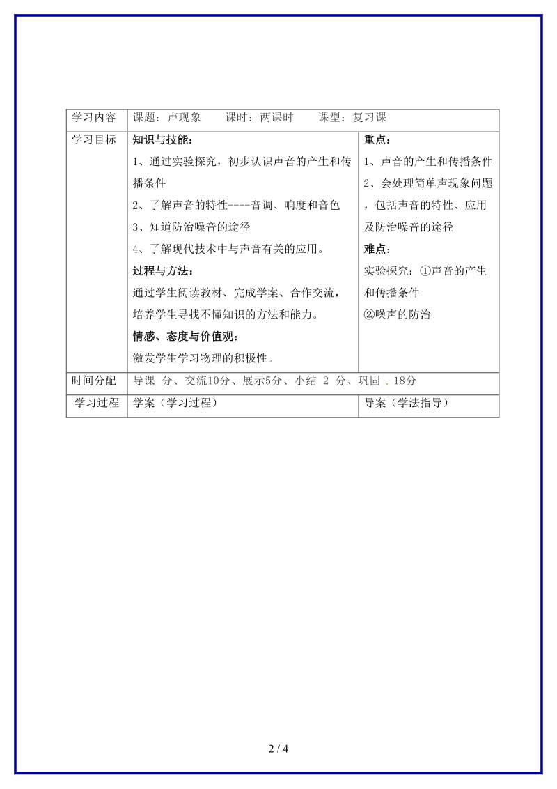 中考物理一声现象复习导学案.doc_第2页