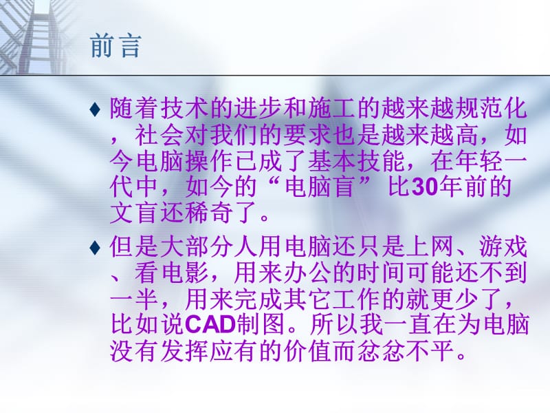 AutoCAD及天正建筑的安装和设置.ppt_第3页