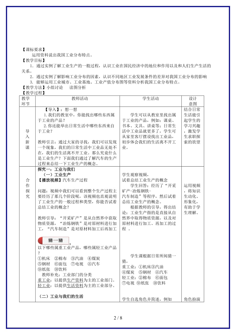 八年级地理上册第4章第2节持续协调发展工业（第1课时）教案商务星球版(1).doc_第2页