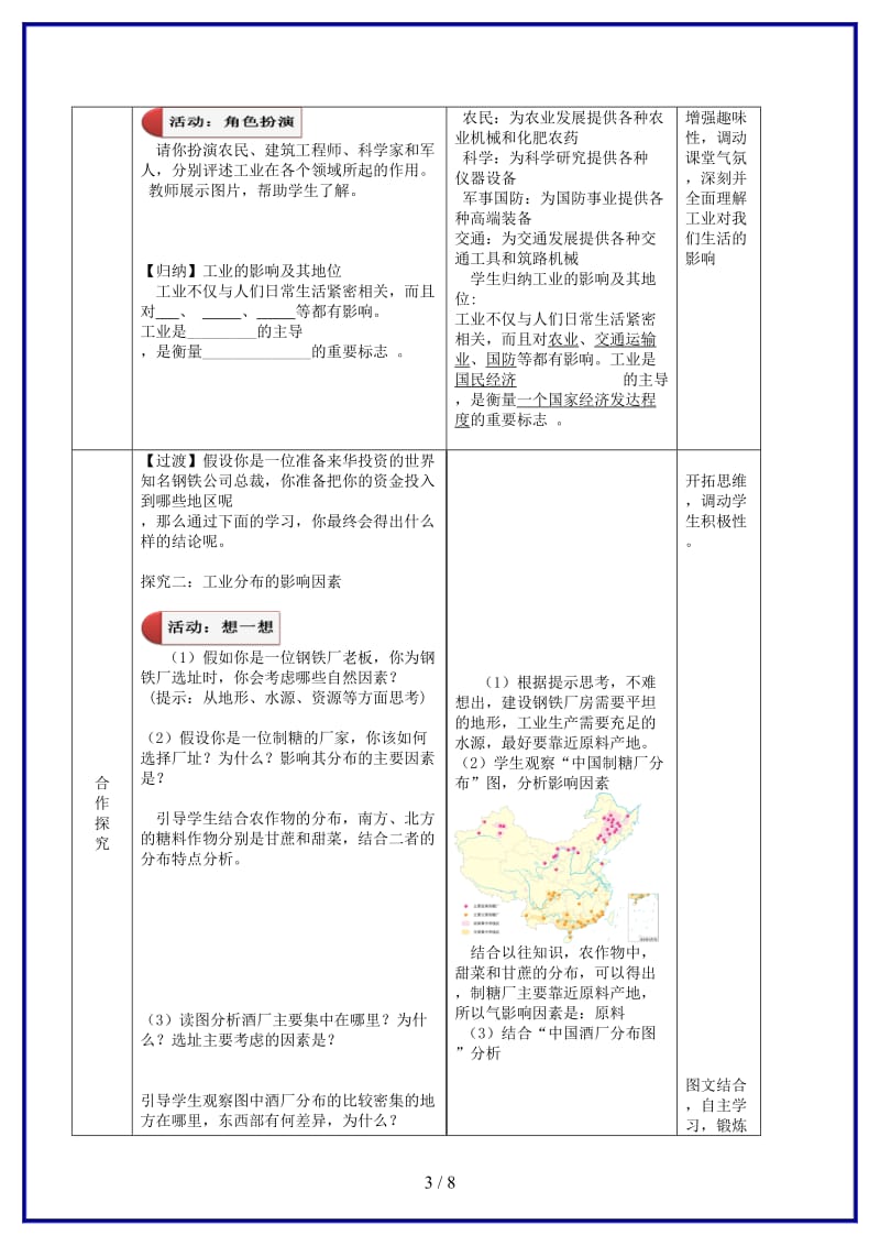 八年级地理上册第4章第2节持续协调发展工业（第1课时）教案商务星球版(1).doc_第3页