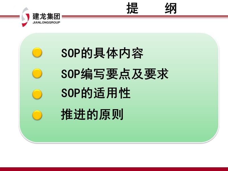 《SOP培训资料》PPT课件.ppt_第2页