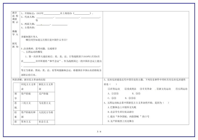 八年级历史上册第13课五四运动教学案（无答案）新人教版.doc_第3页