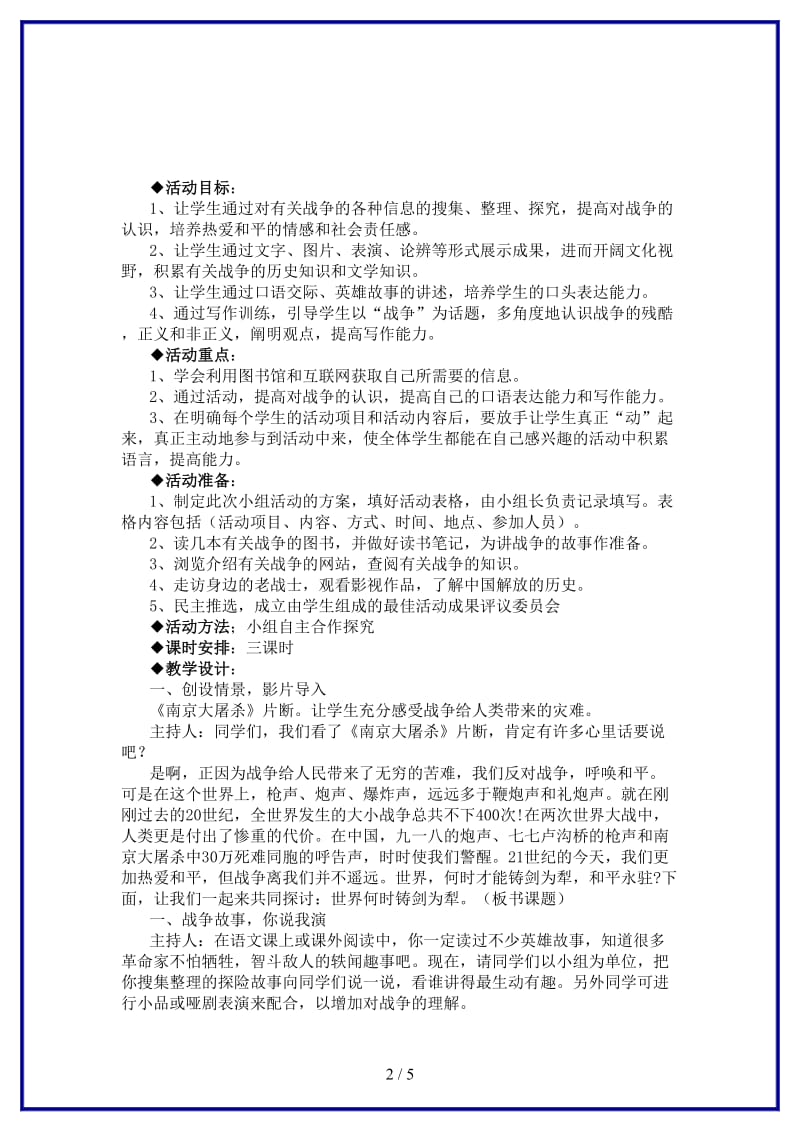 八年级语文上册第一单元《综合性学习：世界何时铸剑为犁》教学设计新人教版.doc_第2页