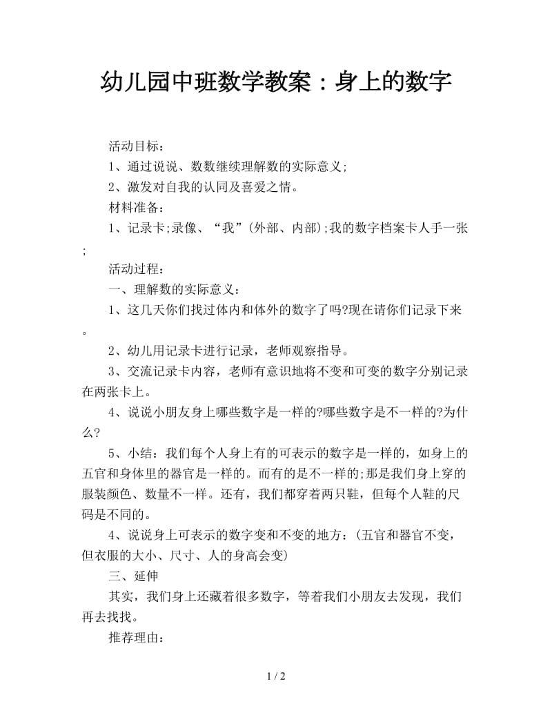 幼儿园中班数学教案：身上的数字.doc_第1页