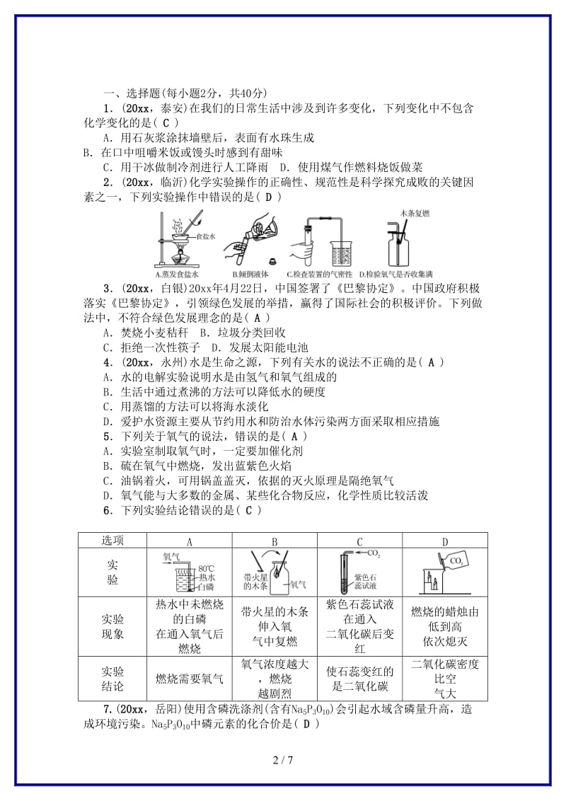 九年级化学上册单元清八检测内容期末测试题新版新人教版.doc_第2页